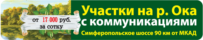 участки симферопольское шоссе